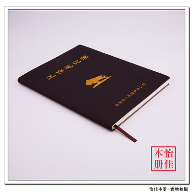 057政府记事本深圳记事本党政记事本定制本子定做街道记事本