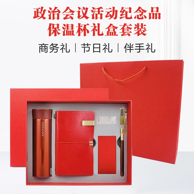 096乐扣保温杯+旅行本+移动电源+U盘+花梨木笔 五件套(1)(1)